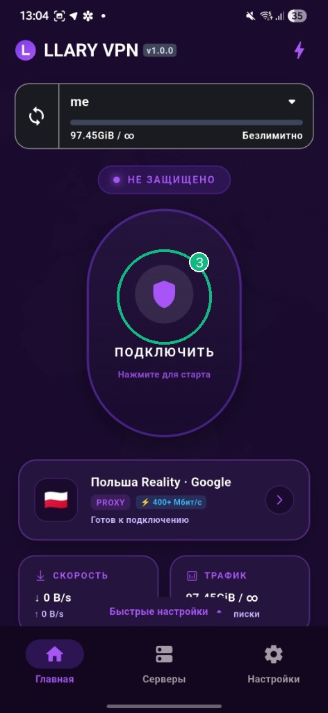 Шаг 3: Нажмите кнопку включения в LLARY VPN